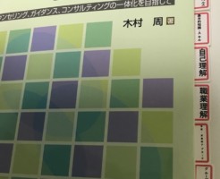 国家資格キャリアコンサルタント試験制度情報 の記事一覧 国家資格キャリアコンサルタント試験対策講座なら全額返金保証制度のキャリ魂塾